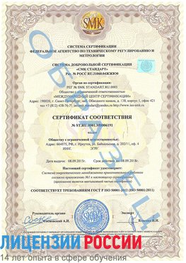 Образец сертификата соответствия Назарово Сертификат ISO 50001